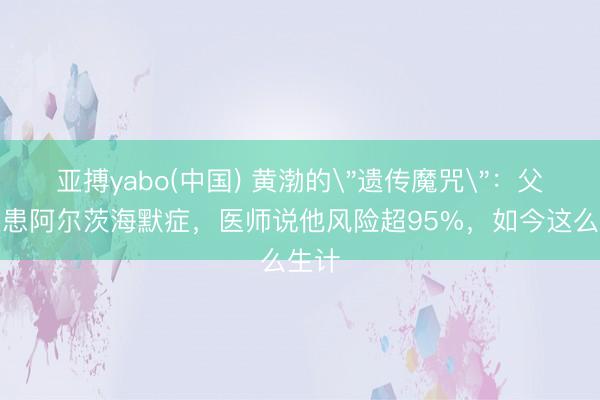 亚搏yabo(中国) 黄渤的