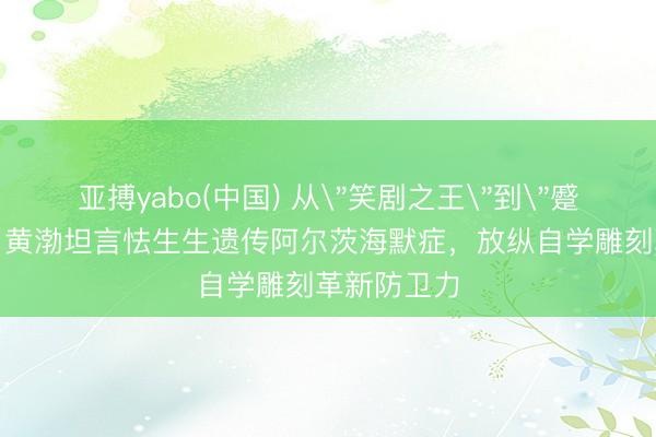 亚搏yabo(中国) 从