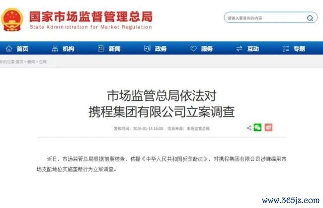 被罚千万元！携程合规问题艰深